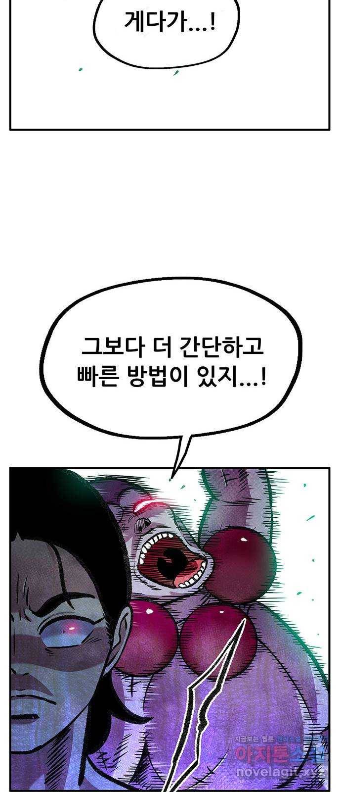 만물의 영장 PART2 86화 VS 레지널드〈6〉 60