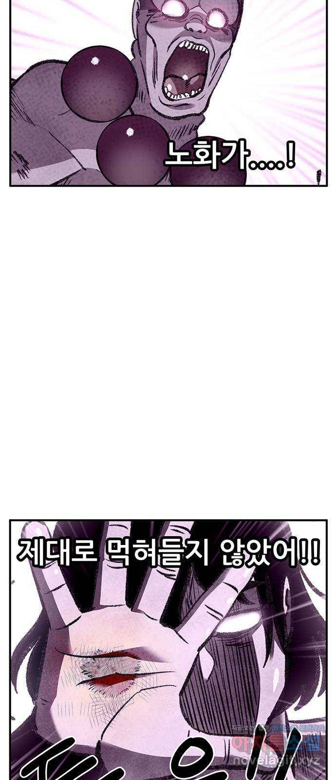 만물의 영장 PART2 86화 VS 레지널드〈6〉 76