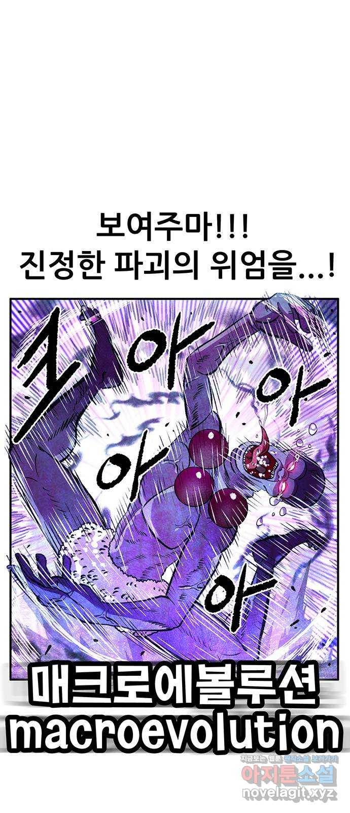 만물의 영장 PART2 86화 VS 레지널드〈6〉 82
