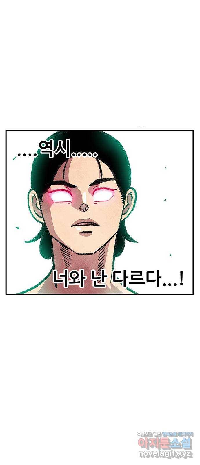만물의 영장 PART2 86화 VS 레지널드〈6〉 83
