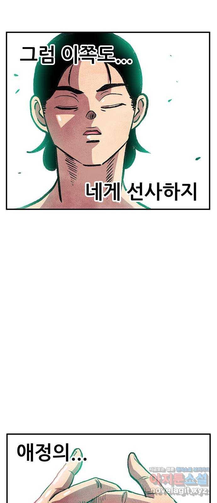 만물의 영장 PART2 86화 VS 레지널드〈6〉 84