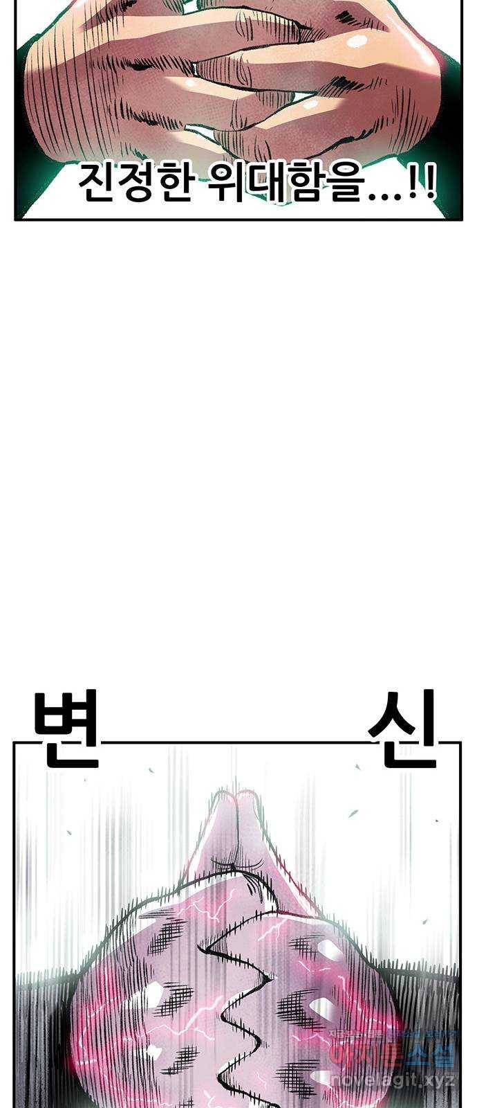 만물의 영장 PART2 86화 VS 레지널드〈6〉 85