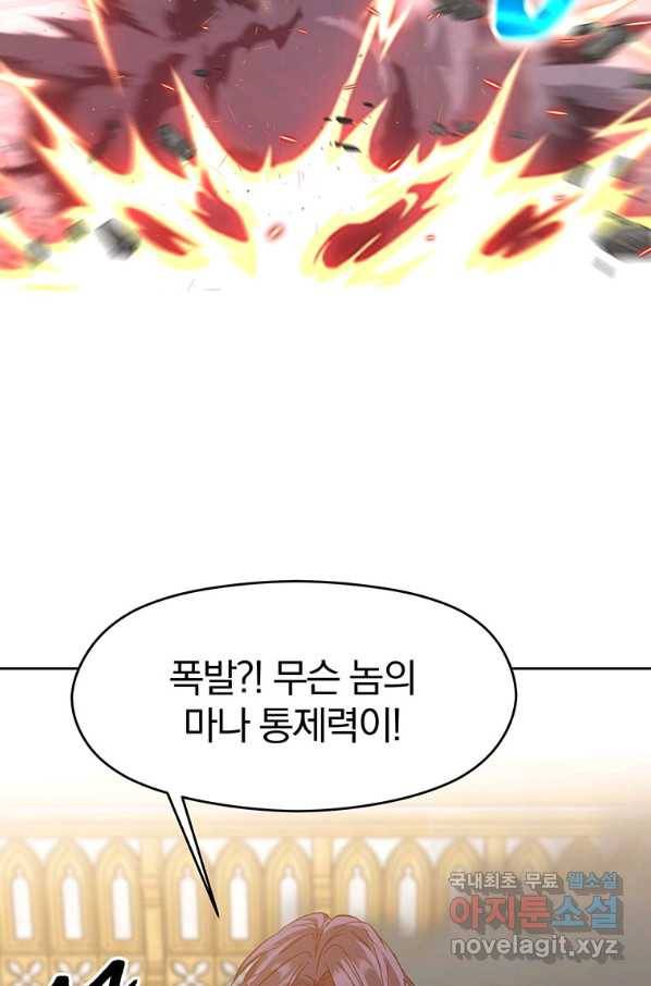 회귀로 초월하는 대마도사 13화 7