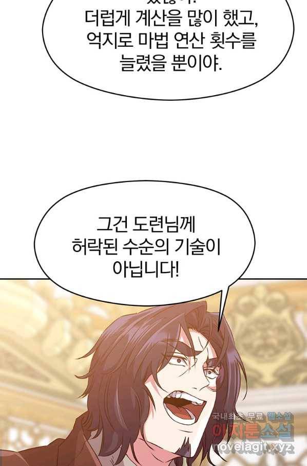 회귀로 초월하는 대마도사 13화 10