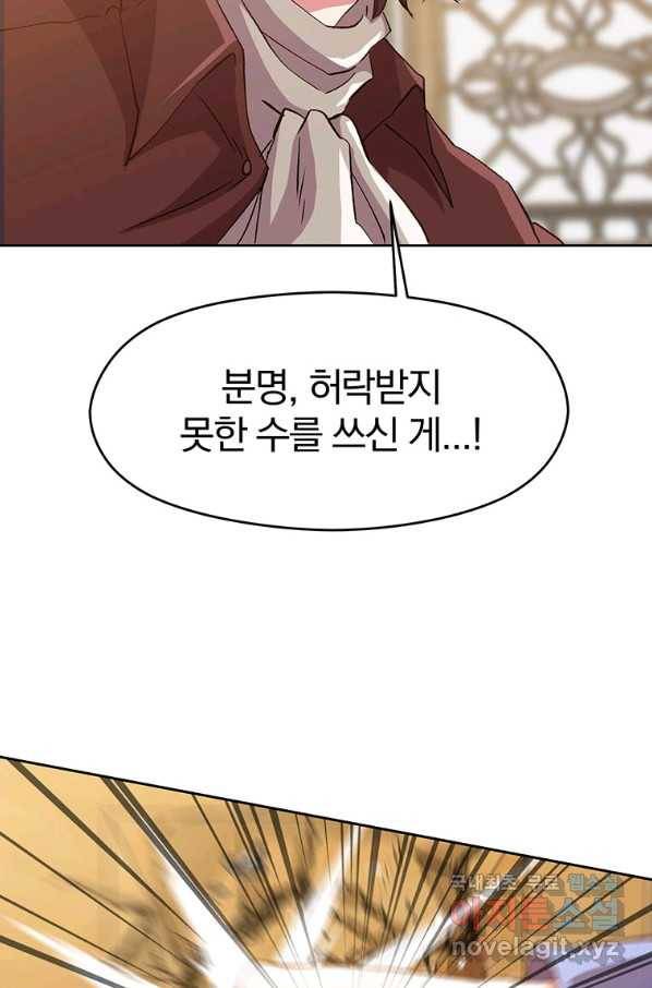 회귀로 초월하는 대마도사 13화 11