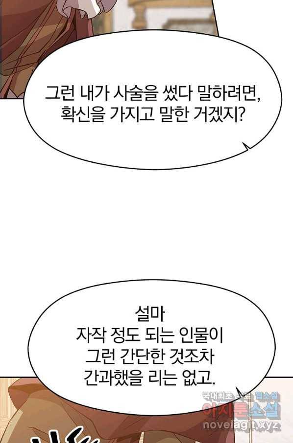 회귀로 초월하는 대마도사 13화 16