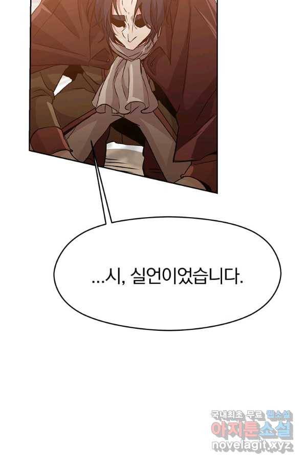 회귀로 초월하는 대마도사 13화 18
