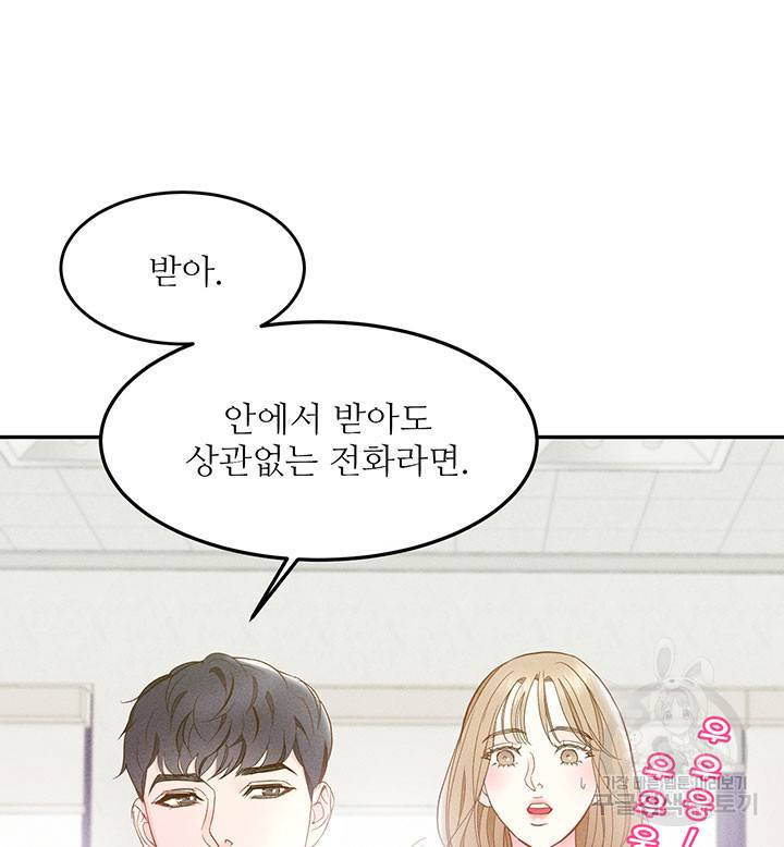 가을, 만나다 11화 14