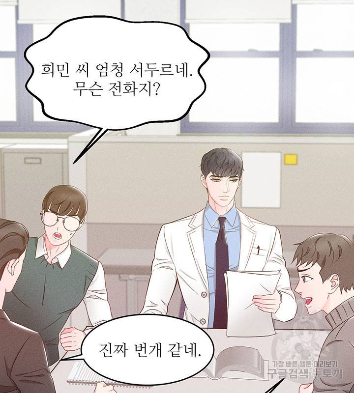 가을, 만나다 11화 21