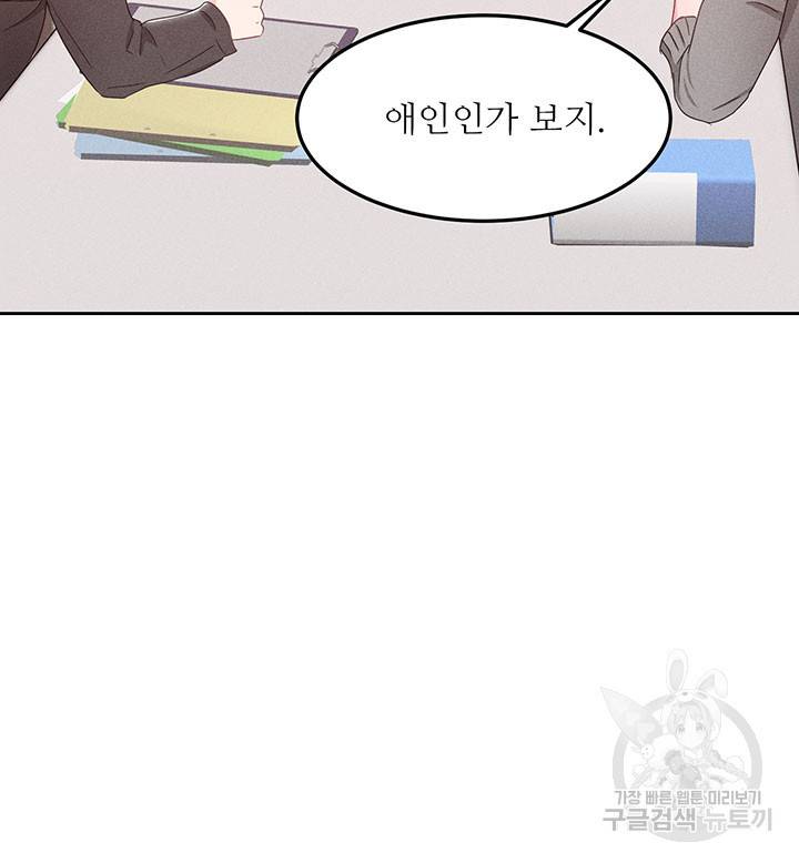 가을, 만나다 11화 22