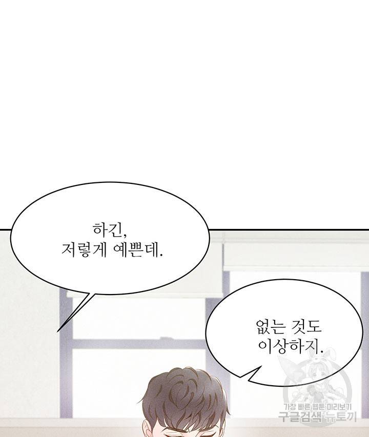 가을, 만나다 11화 23