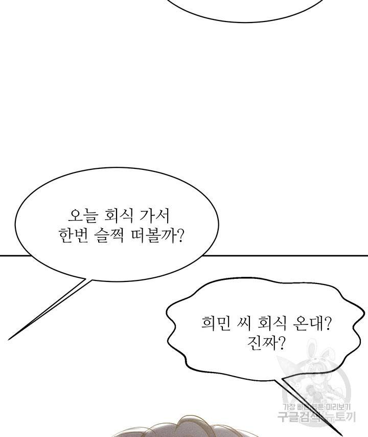 가을, 만나다 11화 25