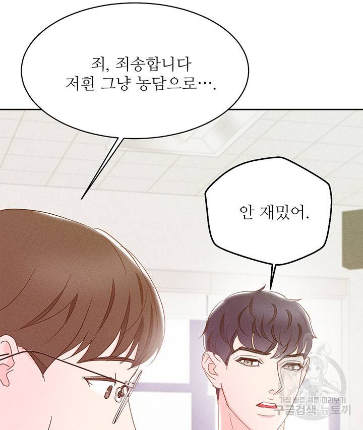 가을, 만나다 11화 29