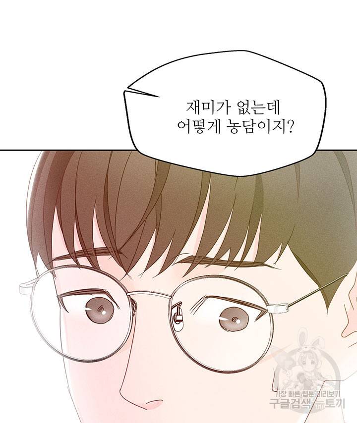가을, 만나다 11화 31