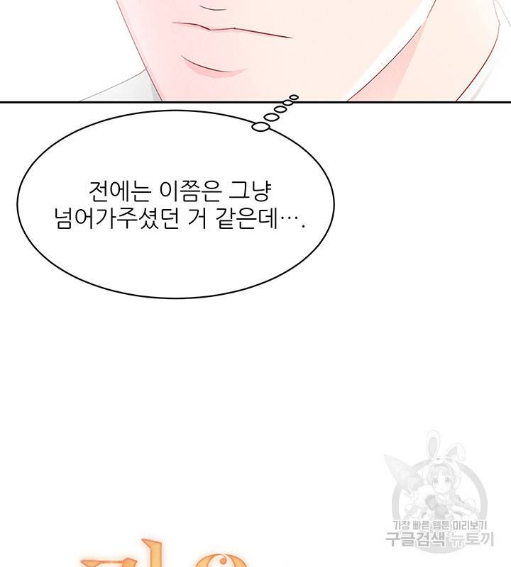 가을, 만나다 11화 32