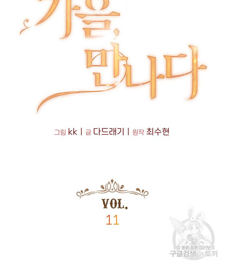 가을, 만나다 11화 33