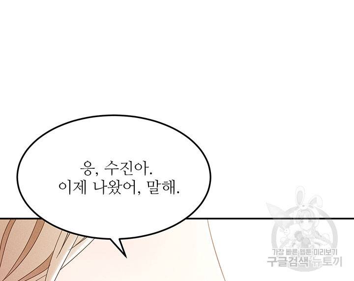 가을, 만나다 11화 34