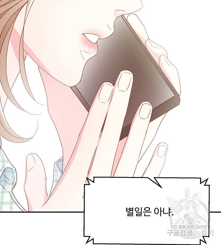 가을, 만나다 11화 35