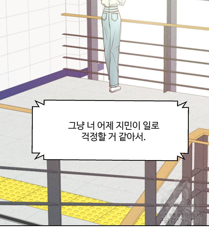 가을, 만나다 11화 37