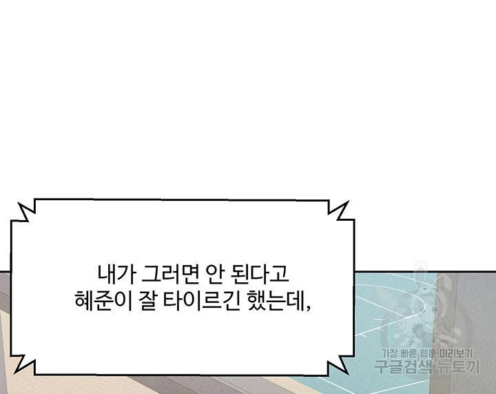 가을, 만나다 11화 38