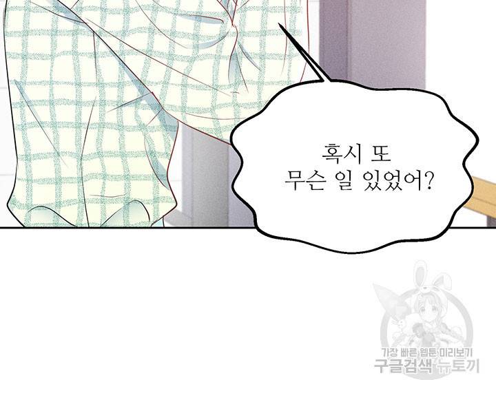 가을, 만나다 11화 44