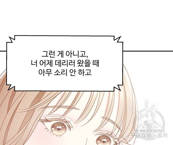 가을, 만나다 11화 45