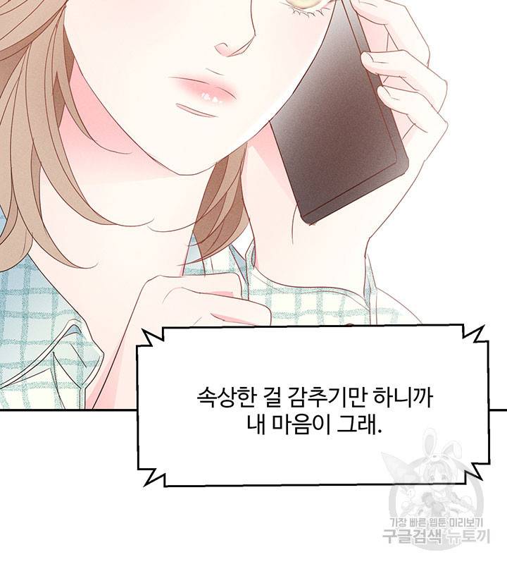 가을, 만나다 11화 46