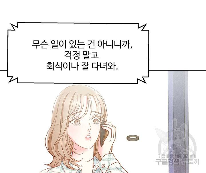 가을, 만나다 11화 47