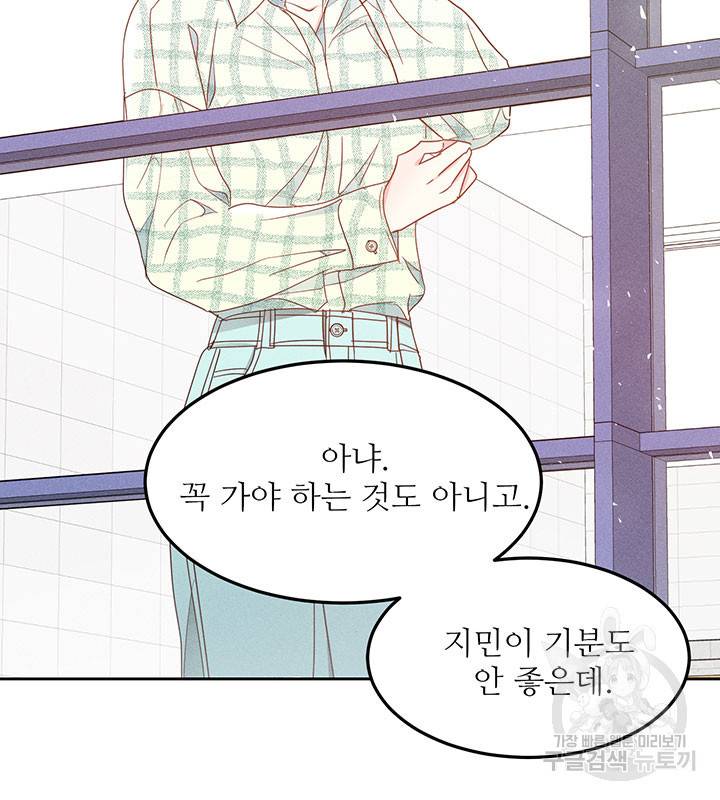 가을, 만나다 11화 48