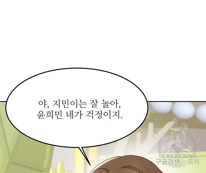 가을, 만나다 11화 49