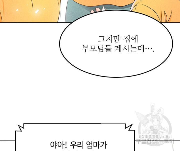 가을, 만나다 11화 53