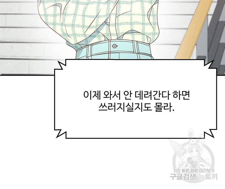 가을, 만나다 11화 55