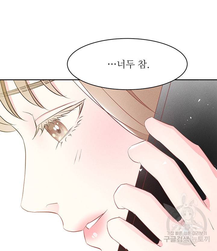 가을, 만나다 11화 56