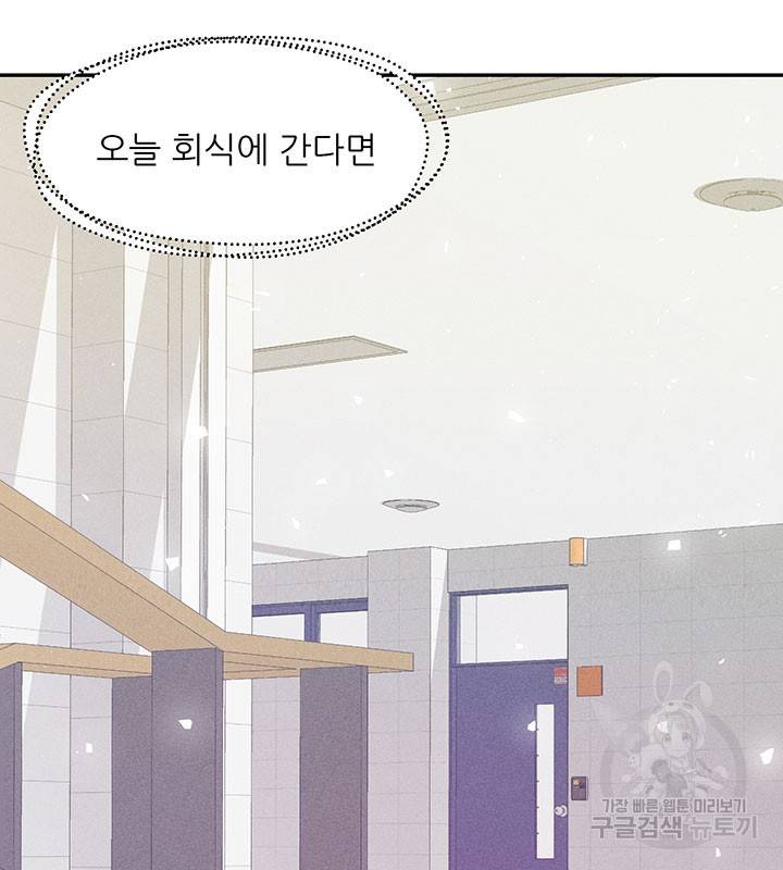 가을, 만나다 11화 59