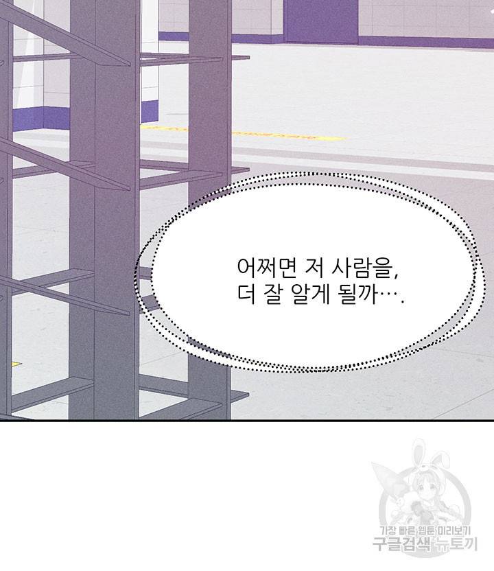 가을, 만나다 11화 60