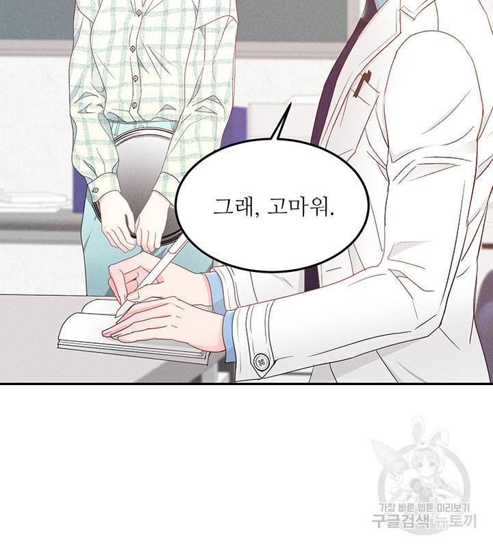 가을, 만나다 11화 70