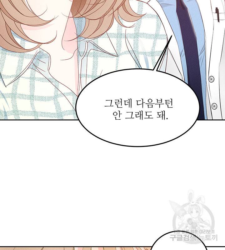 가을, 만나다 11화 72