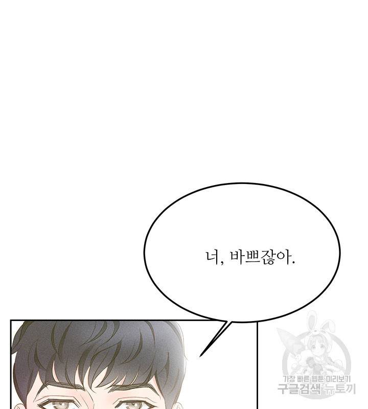 가을, 만나다 11화 74