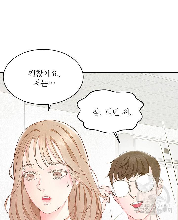 가을, 만나다 11화 78