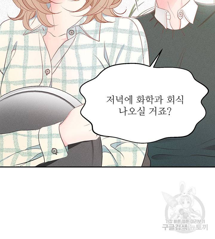 가을, 만나다 11화 79