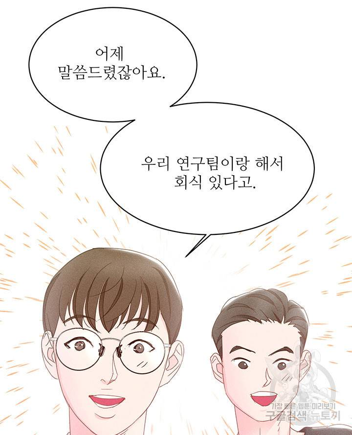 가을, 만나다 11화 80