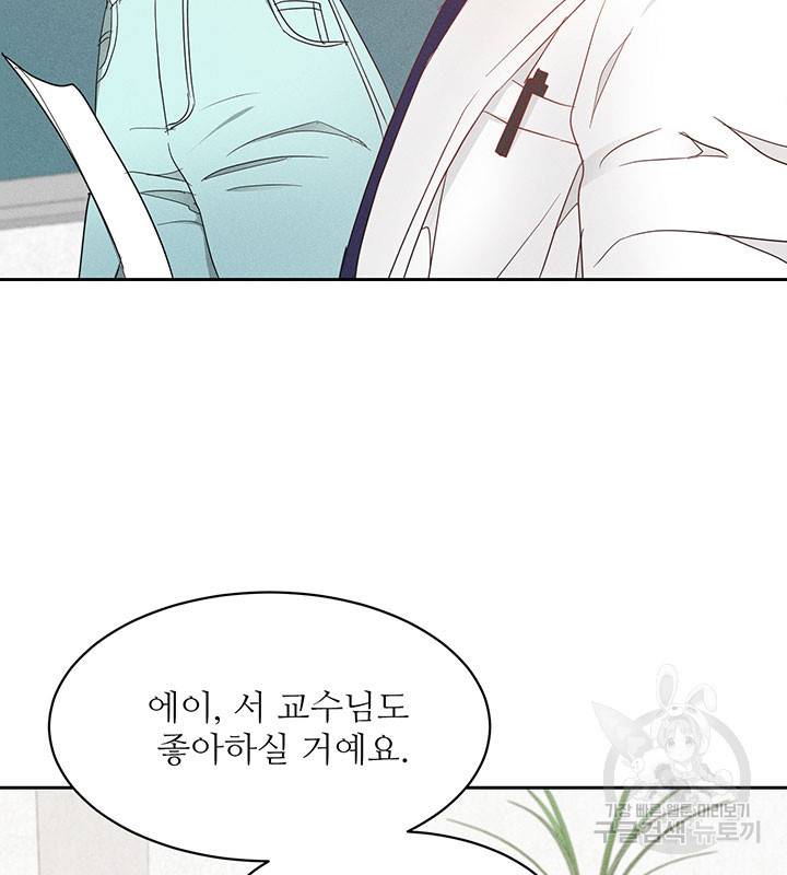 가을, 만나다 11화 83
