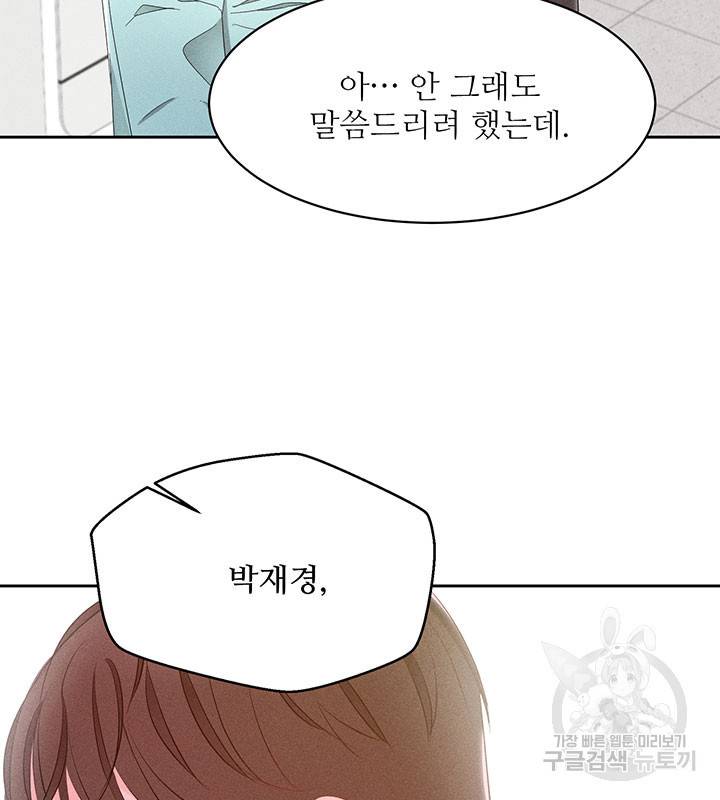 가을, 만나다 11화 85