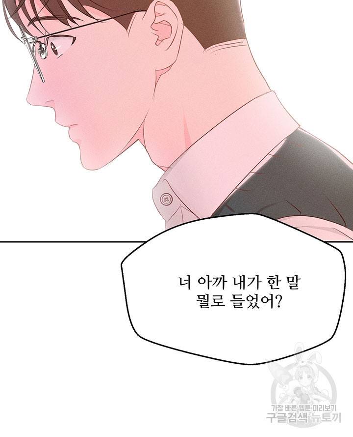 가을, 만나다 11화 86