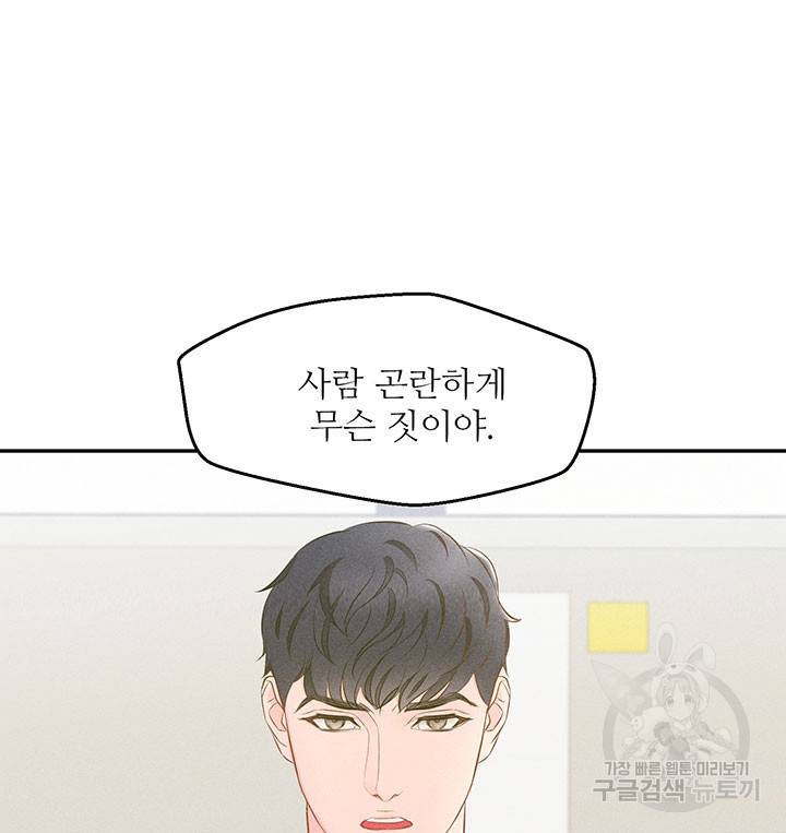 가을, 만나다 11화 87
