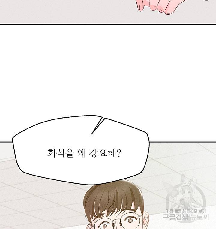 가을, 만나다 11화 89