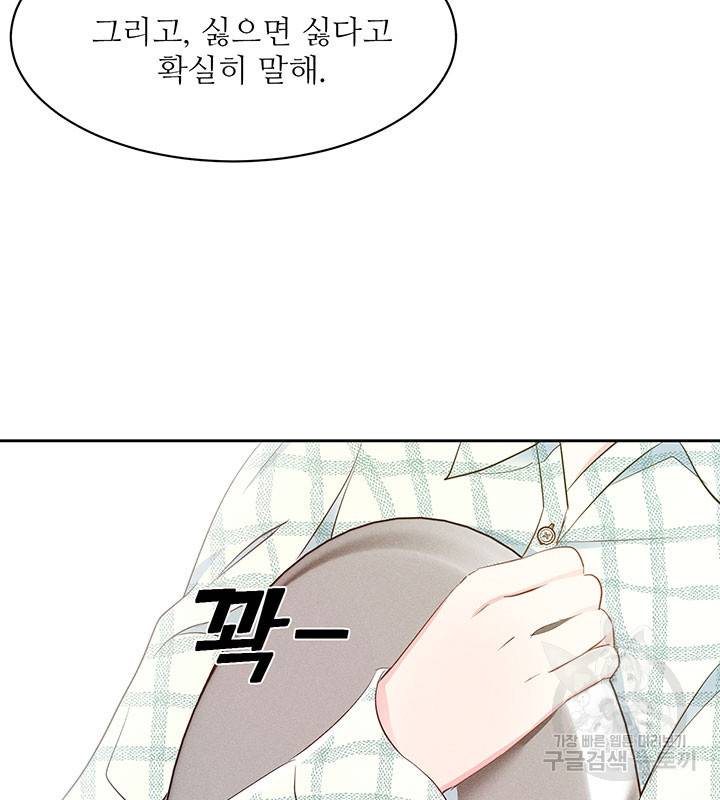 가을, 만나다 11화 94