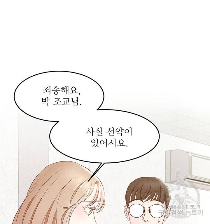 가을, 만나다 11화 96