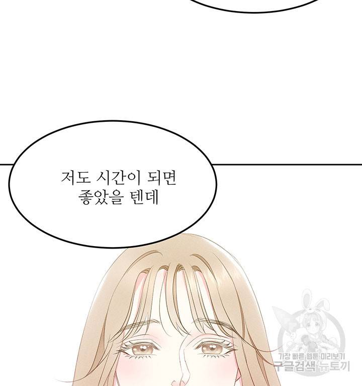 가을, 만나다 11화 98