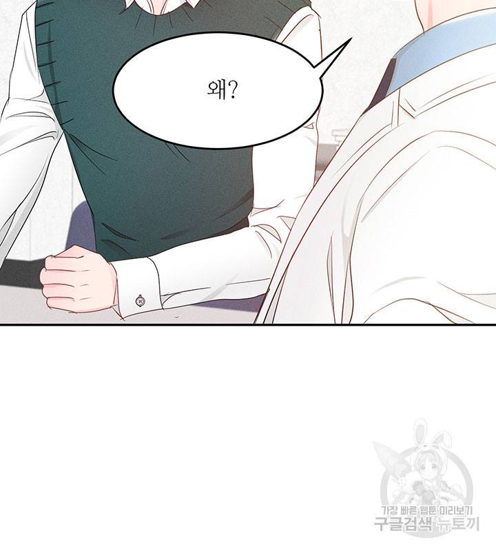 가을, 만나다 11화 106